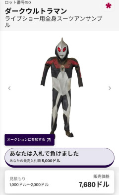 【画像】ヒーローショー用の全身スーツ、オークションで120万円で落札されるｗｗｗｗｗ