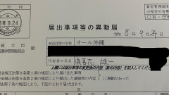 【爆笑】 「オール沖縄」名称、右派活動家が登録したのでデニーや共産系が使えなくなるwww