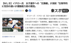 イチローがJK相手に17奪三振完封して圧勝→アメリカで生物学的論争に発展