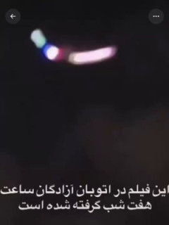 【謎の物体】イラン首都でUFO?SNSでも話題に…アメリカの攻撃に不安