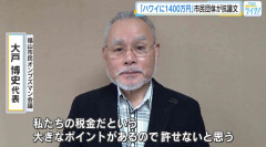 「税金で高額ハワイ視察…許せない」広島・福山市長と市議など9人で1400万円　市民団体が中止を求める