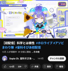【速報】ホロライブの新人、京大理学部卒の博士号持ちの化け物なのが判明するwwwwww