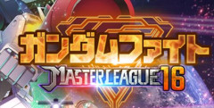 【GジェネE】「マスターリーグSEASON 16」開催開催中！