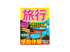 お前ら今年旅行どっか行った？