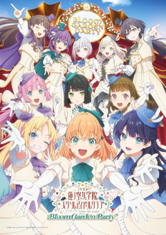 【悲報】103期卒業公演のシリアル戦争、はじまる【ラブライブ！蓮ノ空】