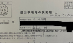 【爆笑】　「オール沖縄」名称、右派活動家が登録したのでデニーやパヨ・共産系が使えなくなるｗｗｗｗｗ