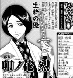 【BLEACH】優