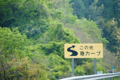 【一人行方不明】赤い車の窓が開いていた。父「山道で窓を開けるな」私「…」その直後、ドーンと音がした。