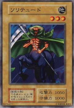 【遊戯王】ソリテュード総合スレ