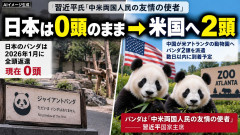 【速報】中国・習近平国家主席から米国への手土産がコレｗｗｗ