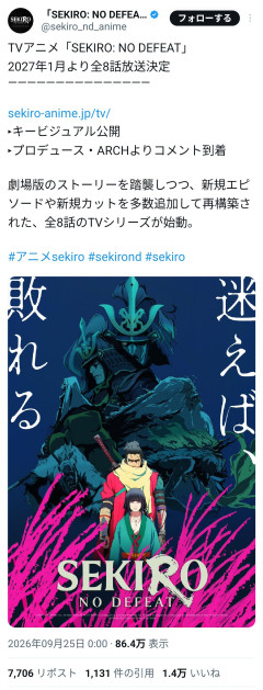 【悲報】映画SEKIRO、まさかの未完成品だった→来年1月からTVアニメで「完全版」放送にｗｗｗ
