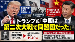 【速報】トランプ大統領の「(中国)同盟発言」かなり、まずい結果を生む模様「抗日を巡る中国の言説を補強する材料となる恐れ」