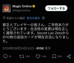 【悲報】マジック・ザ・ギャザリング「貧乏人プレイヤーの皆さん」