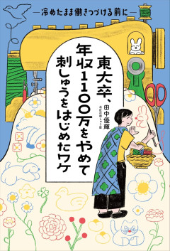 娘「父親の年収が600万しか無くて唖然とした…」←X民ブチギレｗｗｗ