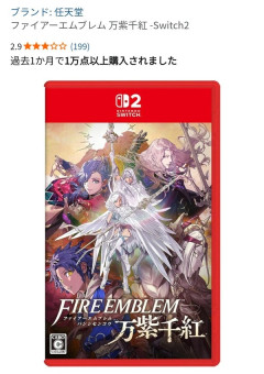 ファイアーエムブレム万紫千紅、また日本だけ低評価ｗｗｗｗｗ