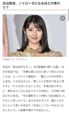 【画像】浜辺美波さん、極度の寒がりだったｗｗｗｗｗ