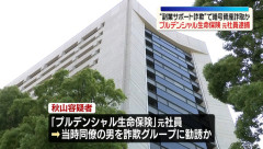 【驚愕】プルデンシャル社員、またまたまたまた逮捕