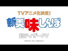 新アニメ『美味しんぼ』のメイン声優が公開！海原雄山役は大塚明夫に！