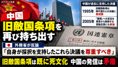 【速報】】外務省、旧敵国条項について「自身が採択を支持したこれら決議を尊重するよう期待する」ｷﾀ━(ﾟ∀ﾟ)━!
