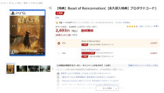 【悲報】ゲーフリの『Beast of Reincarnation』、発売1ヶ月半で70%offの2693円
