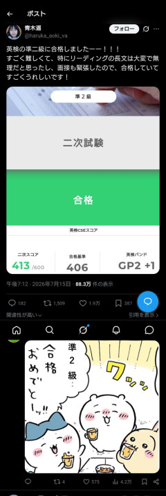 【緊急】ちいかわ役声優「英検準2級に合格しました！」ちいかわ以下のお前ら…