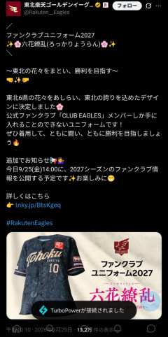 東北楽天イーグルス、来年の特別ユニフォームを公開