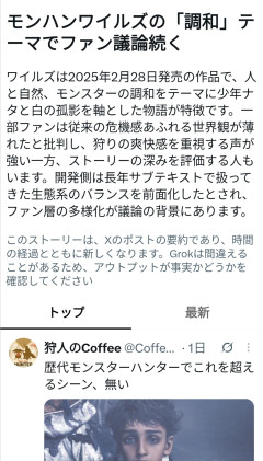 【まとめ】モンハンのストーリー要不要でエッヂ大激論→賛否割れまくりの反応がカオスすぎたｗｗｗ