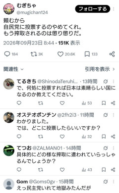 パヨさん「頼むから自民党に投票するのやめてくれ。もう搾取されるのは懲り懲りだ」