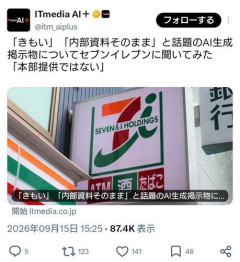 【画像】セブンイレブンのAI広告、キモいのではないかと話題に