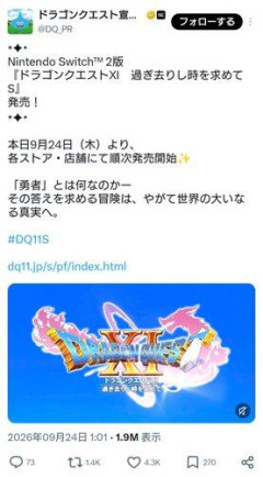 【悲報】ドラゴンクエスト11Switch2版、滅茶苦茶叩かれる