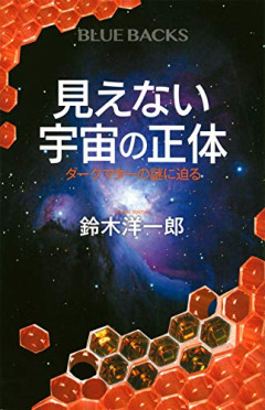 地球そのものを“検出器”にする超軽量ダークマター探索手法を開発、京大など  [9/25]