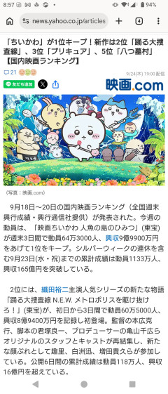 【画像】映画ちいかわ シルバーウィークも絶好調で興行収入165億円ｗｗｗ