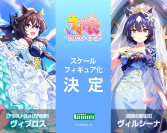 【ウマ娘】嫁ヴィルシーナ、嫁ヴィブロス、チアマチタン、嫁カレンチャンがフィギュア化!