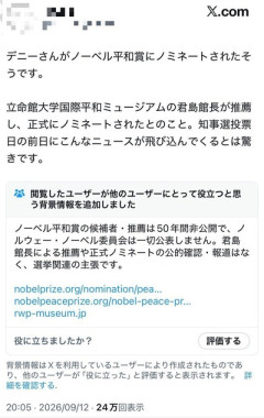 立命館大学教授、今年のノーベル平和賞候補に「玉城デニー知事」を推薦