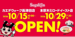 スガキヤ、関東へ侵攻ｗｗｗｗｗｗｗｗｗｗｗｗ