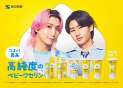 Snow Man佐久間大介とKEY TO LIT猪狩蒼弥のタッグ再び、「ベビーワセリン」新CMで高純度伝える