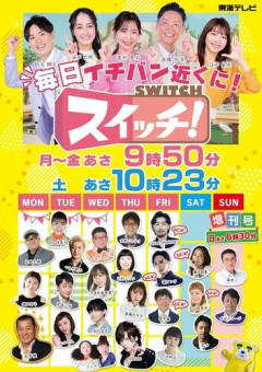 【悲報】名古屋の情報番組、三流芸能人さんたちで埋め尽くされるwwwwwwwwww