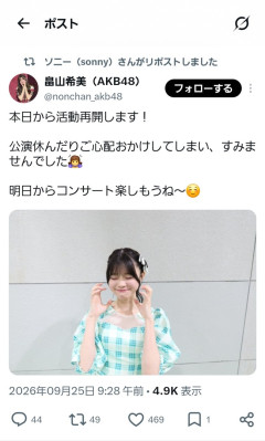 【朗報】畠山希美さん、本日から活動再開！！【AKB48のんちゃん】