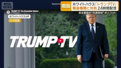 ホワイトハウスが「TRUMP TV」開設　演説など24時間配信