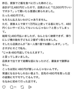 【悲報】店員「12480円となります」女さん「12000円でもいいですか？」店員「ダメです」→女さん発狂ｗｗｗｗ