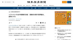 ソフトバンクグループ、OpenAIに100億ドルぶっ込むために、最高金利9.75％で社債発行へ