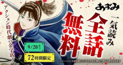 ワイ、『あずみ』全巻読破ならず