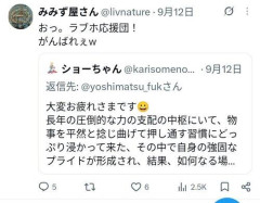 【悲報】自民党議員、裏垢で野党議員を誹謗中傷→アカウント切り替えミスで本垢で投稿→ようやく謝罪