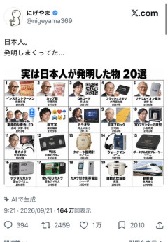 【画像】日本人が発明したもの、めちゃくちゃ多すぎるｗｗｗｗ