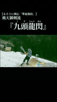 【GIF】るろうに剣心の技、凡人に出来てしまうｗｗｗ