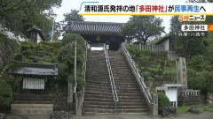 清和源氏発祥の『多田神社』が民事再生へ…近畿初の神社倒産