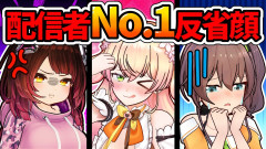 【悲報】ホロライブメンバーが怒られた時の反応が面白すぎる!