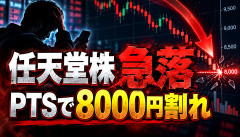 【愕然】任天堂株、暴落へwwwwwwwwww