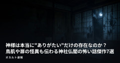 神様は本当に