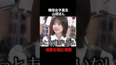 現役女子高生山田さんに○○を聞いてしまうハライチ澤部#櫻坂46